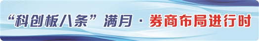 新政策助力优化“募投管退”链条 券商股权投资积极谋变  第1张