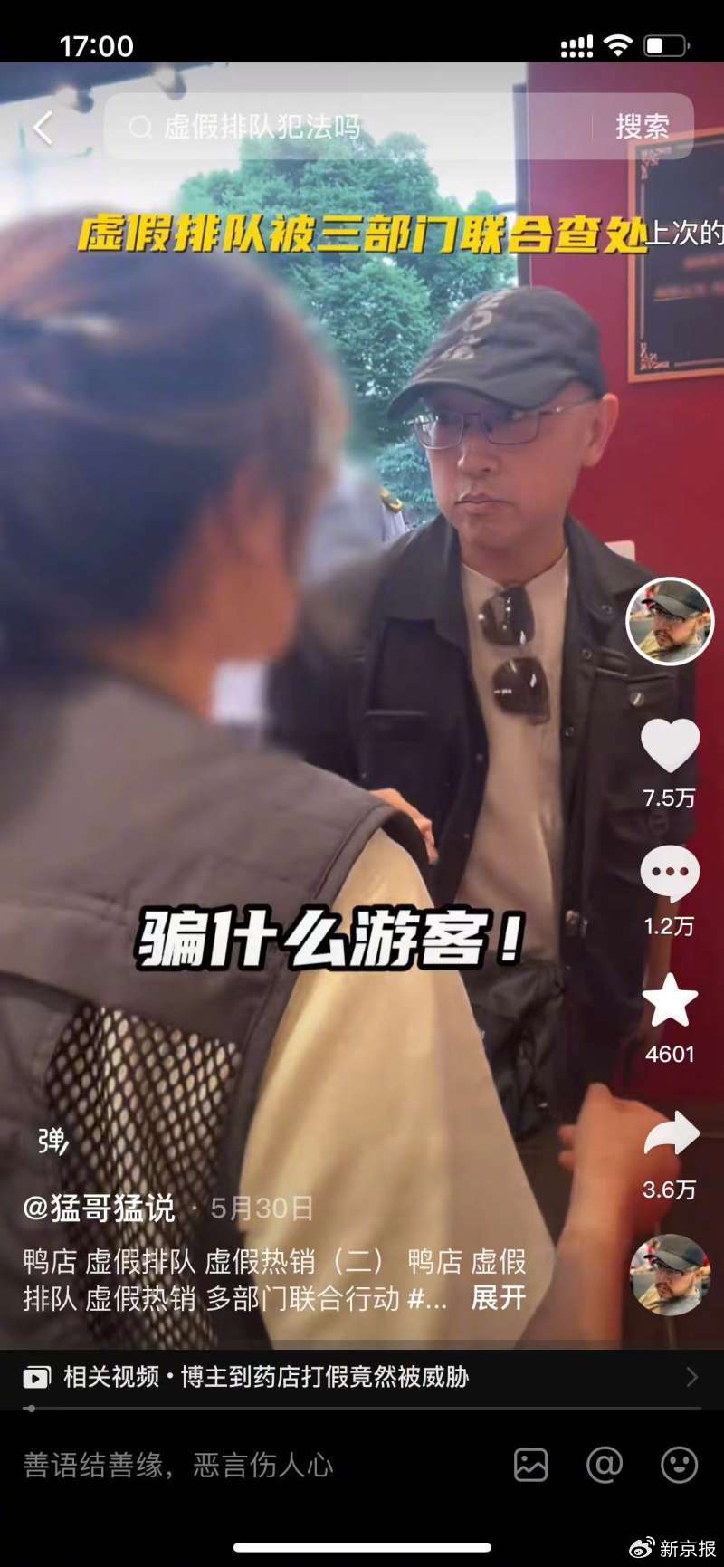 “打假博主”被打假： ***  *** 是一门怎样的生意？  第3张