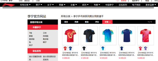 李宁龙服疑似下架登上热搜！李宁店员辟谣龙服下架：门店还在卖，价格为599元！卖得挺好库存很少了  第1张