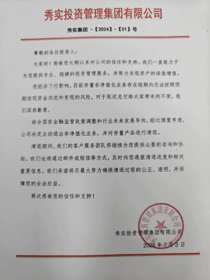 12亿协议存款“消失”背后：秀实投资巨额兑付危机与一场持续8年的资本局  第2张