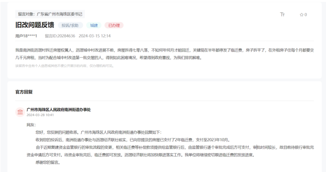300亿元大改造！广州中心城区更大旧改项目首批交付，有村民担心安置费问题  第9张