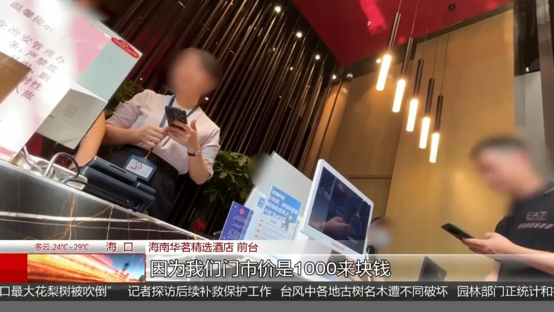 翻了7倍！平时更低87元一晚的酒店，台风期间涨价至更低600元，官方通报：拟罚款20万元！  第1张