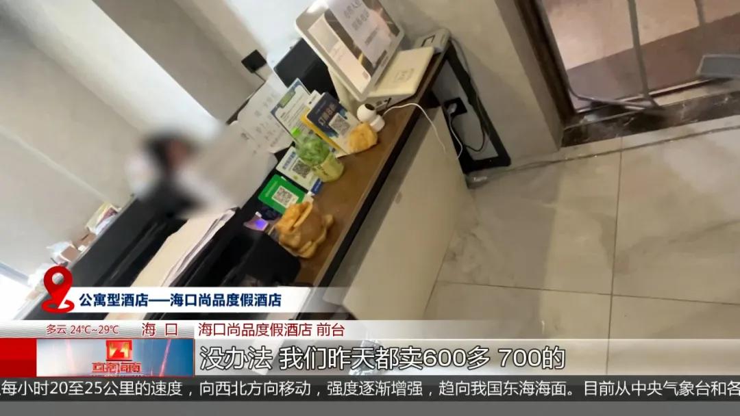翻了7倍！平时更低87元一晚的酒店，台风期间涨价至更低600元，官方通报：拟罚款20万元！  第2张