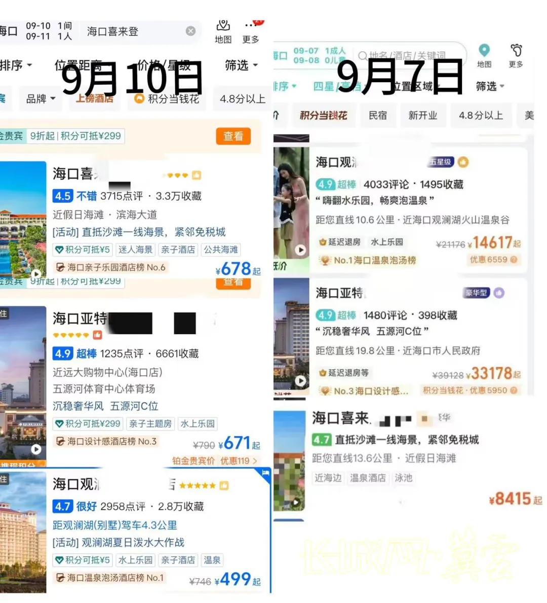 翻了7倍！平时更低87元一晚的酒店，台风期间涨价至更低600元，官方通报：拟罚款20万元！  第3张