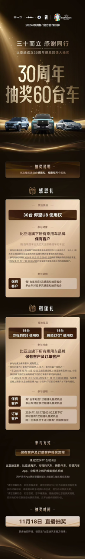 拼科技，比产品，送回馈。比亚迪30周年豪抽60台车感恩车主！  第1张