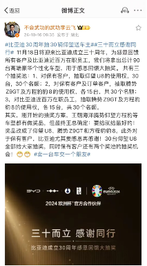 拼科技，比产品，送回馈。比亚迪30周年豪抽60台车感恩车主！  第2张