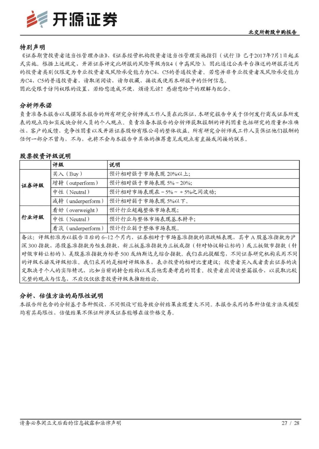 【新股申购】聚星科技：电接触产品“小巨人”，细分领域市占率全国之一（920111.BJ）--开源北交所  第33张