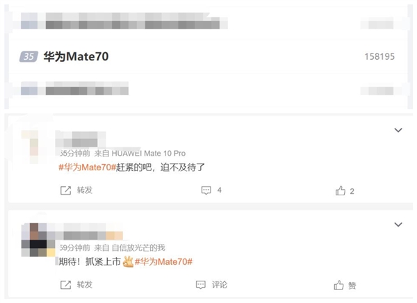 华为Mate 70又上热搜 网友们迫不及待想买  第1张