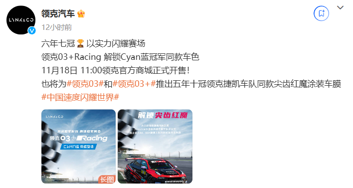 领克 03+ Racing 车型推出 Cyan 蓝冠军同款车色，今日 11:00 开售  第1张