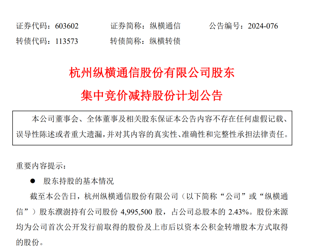 A股创富神话！78岁老太将减持2.5亿股股票，对应市值超13亿元，持股长达17年  第4张