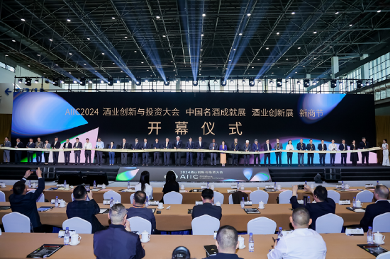 穿越调整期、共启新篇章，2024酒业创新与投资大会在海南举办  第1张