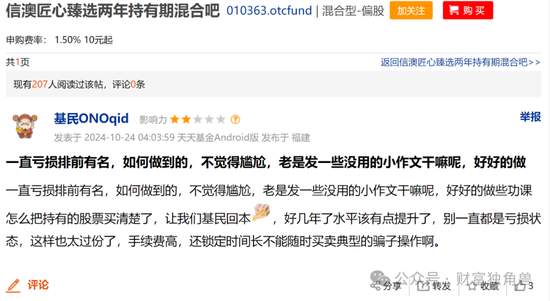 信达澳亚陷“老鼠仓”风波，李淑彦换手率高达873%，基民抱怨产品封闭期跌40％  第13张