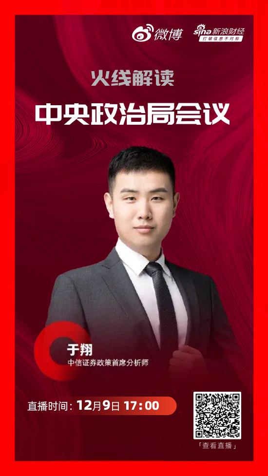 视频|中信证券于翔：一线城市的楼市已企稳回暖，预计后续将有更多地产政策出台，关注收储和货币化安置  第1张