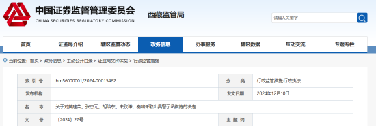  *** 珠峰多项信披违规 公司及相关责任人收警示函  第1张