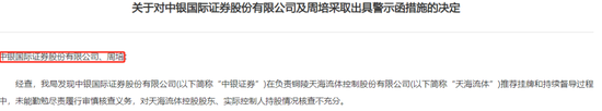 罕见案例！未核查出“马甲”，这家券商被警示  第1张