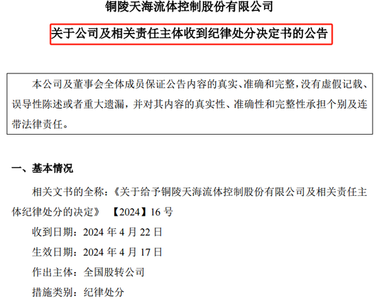 罕见案例！未核查出“马甲”，这家券商被警示  第2张