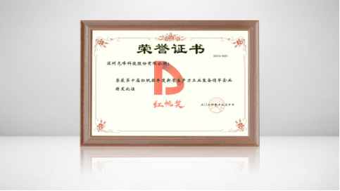 聚焦新质生产力高质量发展，光峰科技入选红帆奖百强榜单  第2张