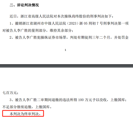 51岁A股实控人，判了！  第1张