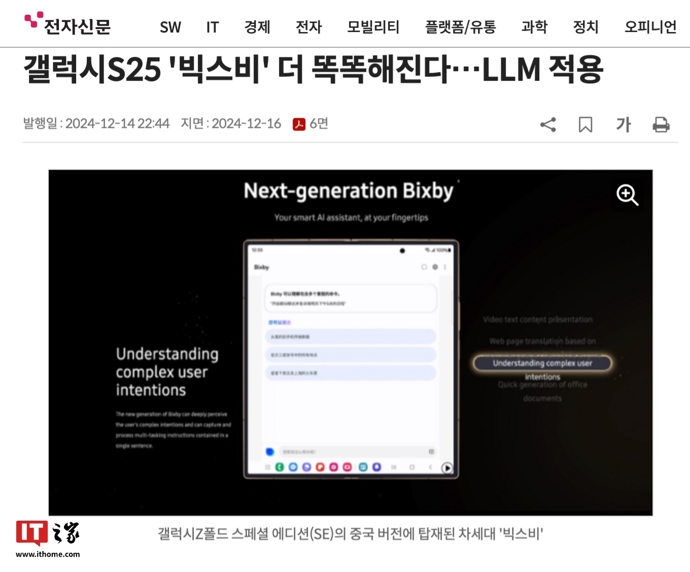 消息称三星明年 1 月为 Bixby 接入大模型，加强 Galaxy S25 系列手机 AI 竞争力  第1张