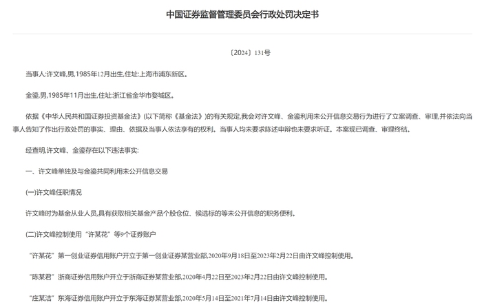 浦银安盛前基金经理因“老鼠仓”被市场禁入5年，现任研究员也吃罚单  第1张