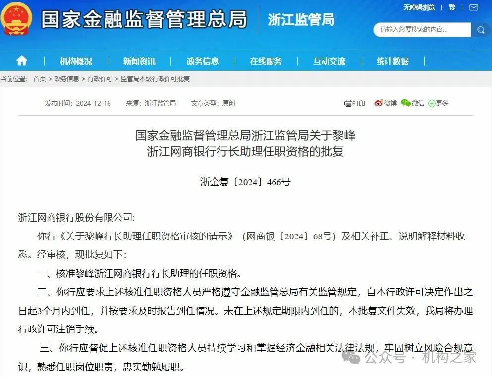 网商银行利润暴跌17.43%后推新行长助理！  第4张