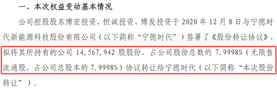 宁德时代欲减持3%股份，永福股份跌超11%！公司回应  第2张