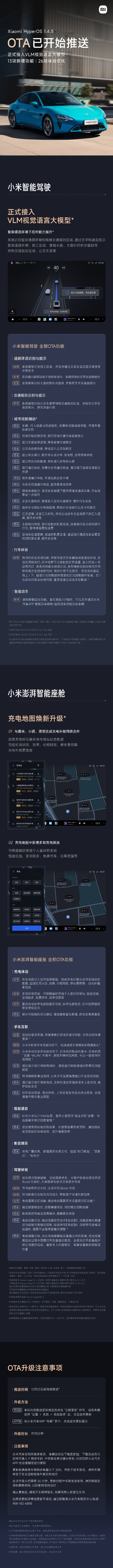小米SU7获1.4.5版本OTA推送 新增13项功能 26项优化  第2张