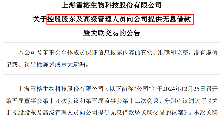 资金链紧张！A股实控人和副总出手了  第1张
