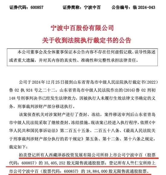 徐翔，又有新消息！价值超16亿元股权，将被拍卖！  第2张