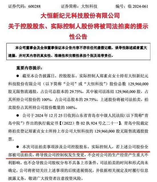 徐翔，又有新消息！价值超16亿元股权，将被拍卖！  第3张