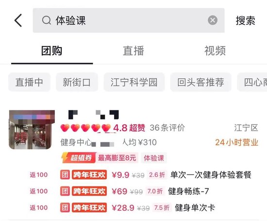 9.9元体验课火了！是馅饼还是陷阱？江苏消保委提醒  第1张