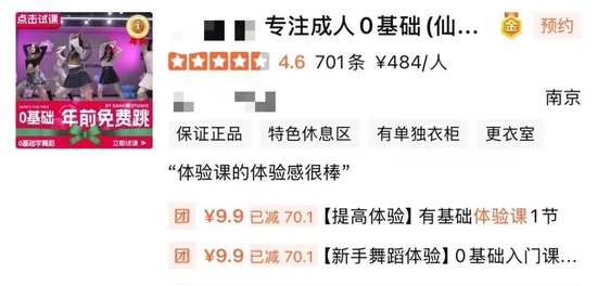 9.9元体验课火了！是馅饼还是陷阱？江苏消保委提醒  第2张