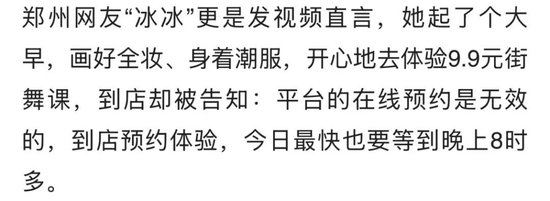 9.9元体验课火了！是馅饼还是陷阱？江苏消保委提醒  第8张