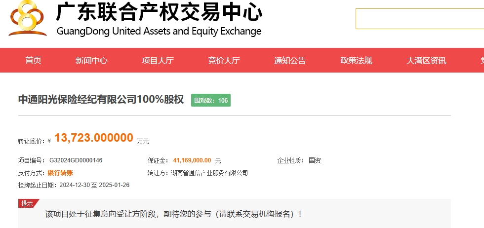 中国电信又“出”保险牌照！上月挂牌甜橙保险后，中通阳光保险经纪100%股权也摆上货架  第1张