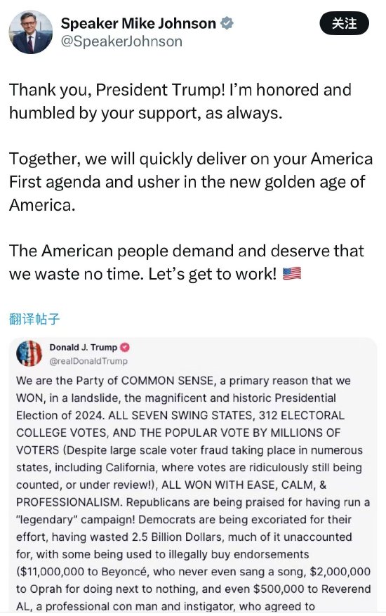 约翰逊感谢特朗普的支持 称将迅速推进“美国优先”议程  第1张