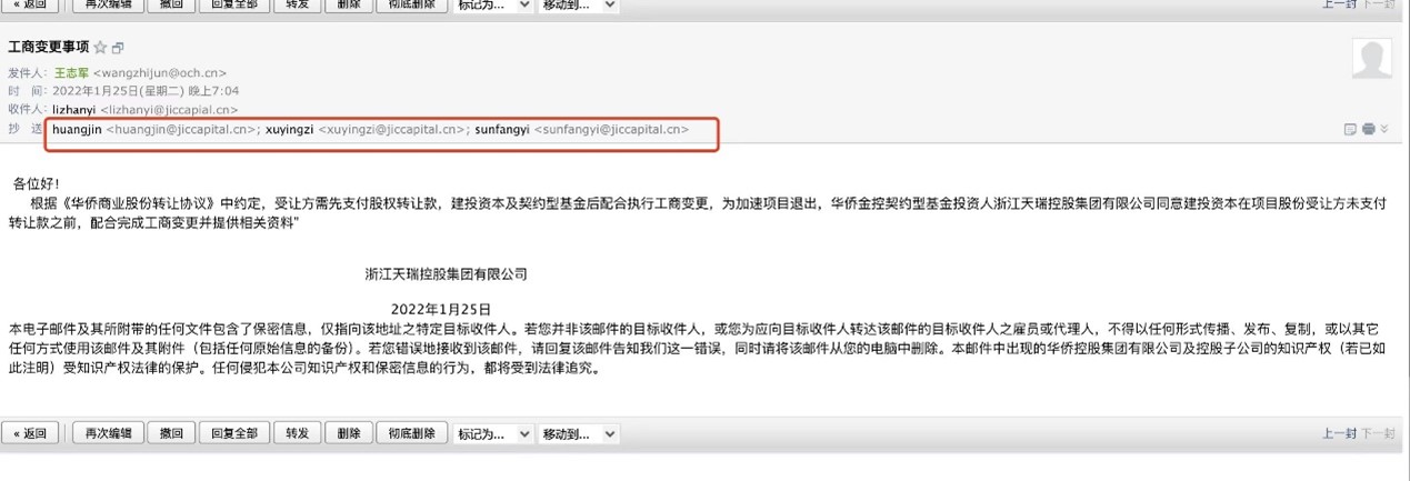 资金来自余增云之父名下公司，多份邮件里的中建投持股华侨系隐秘细节  第1张