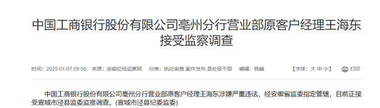 银行反腐向基层下沉  第2张