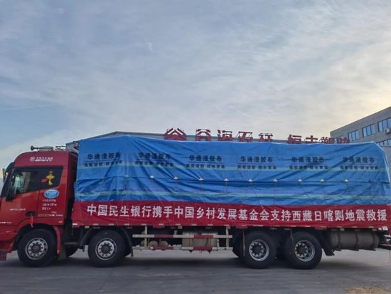 民生银行迅速响应 全力支援 *** 定日地震灾区  第1张