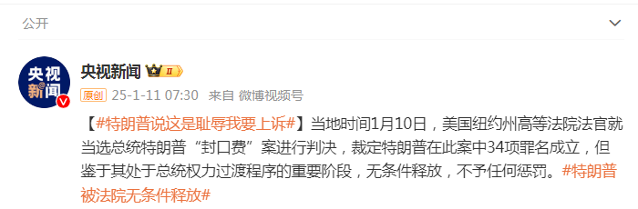 被判“封口费”案34项罪名成立，特朗普：这是耻辱，将提起上诉  第1张