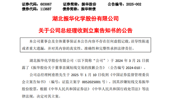 突发！又有A股公司总经理，被 *** 立案！  第1张