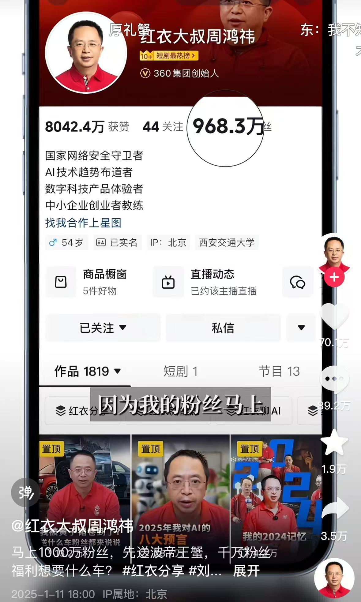 周鸿祎宣布送车 一天涨粉超100万！想比黄子韬送得贵 仰望U8、问界M9成备选  第3张