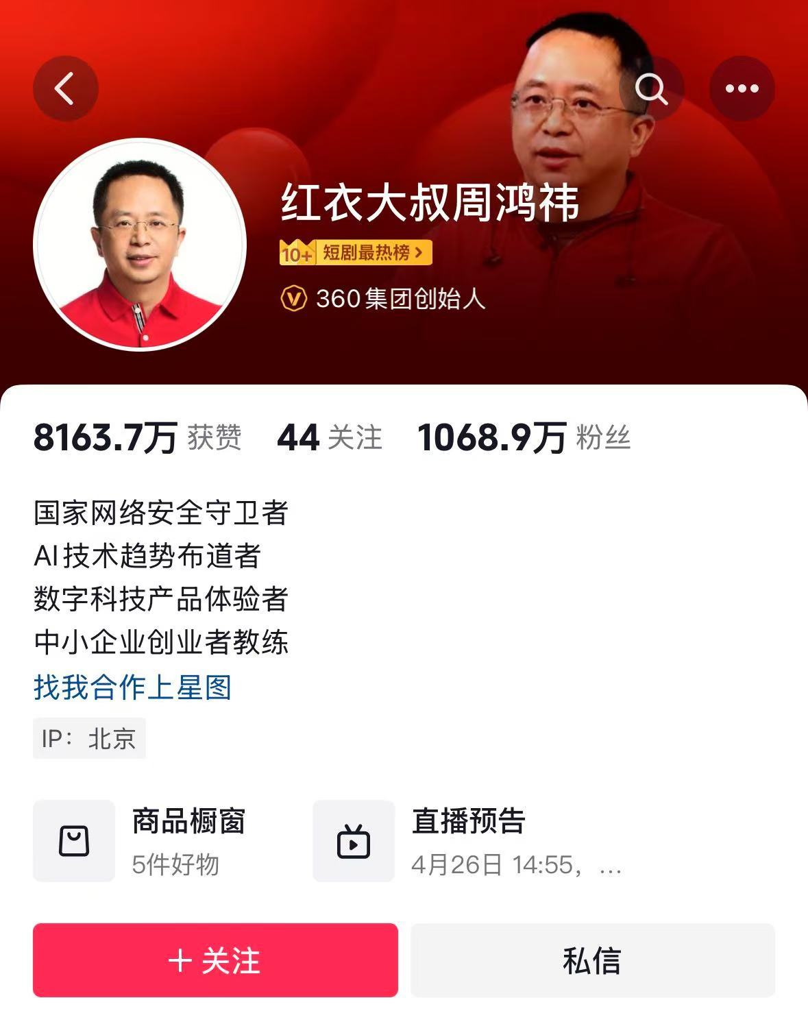 周鸿祎宣布送车 一天涨粉超100万！想比黄子韬送得贵 仰望U8、问界M9成备选  第4张