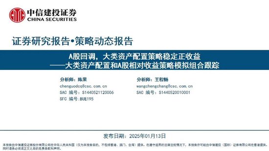 中信建投：A股回调，大类资产配置策略稳定正收益  第2张