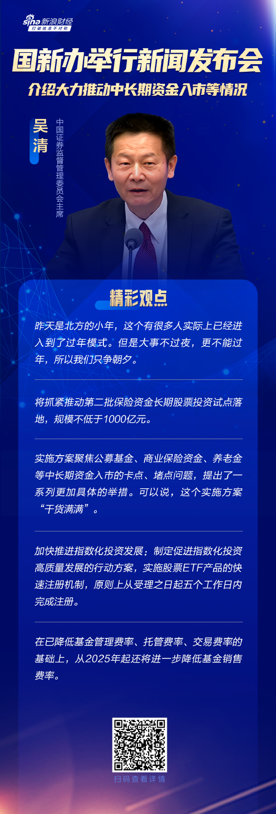 大事不过年！一文读懂 *** 主席吴清重磅发言（附视频）  第2张