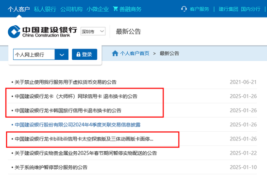 Bilibili也不讨喜？建行、邮储继续停发联名信用卡，去年约百款联名卡退出市场  第2张