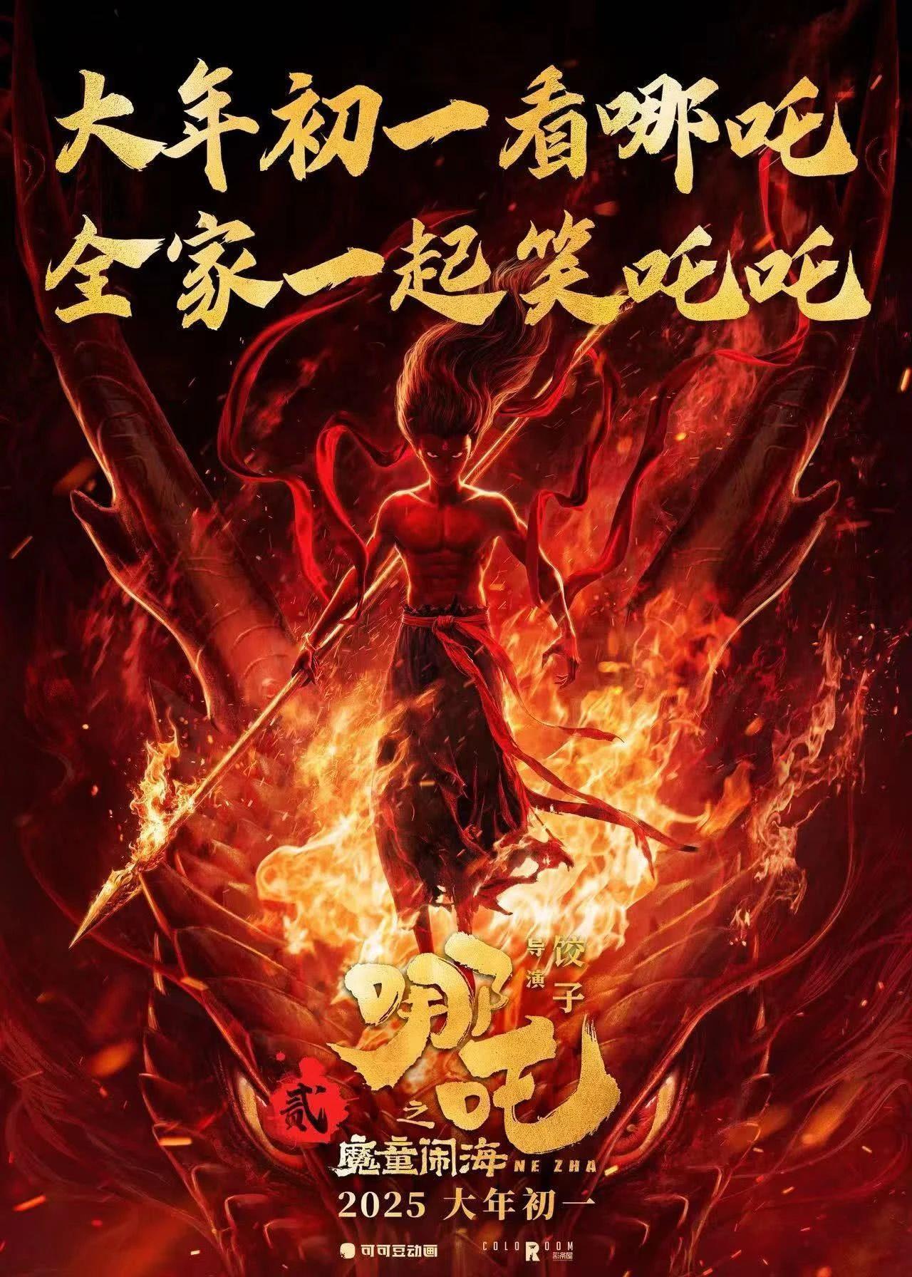 破45亿！2025春节档电影票房再创新高  第2张