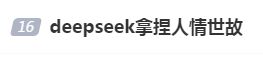 DeepSeek“成精”！美巨头接连宣布使用，在美商标被抢注  第2张