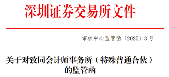 海通证券、致同会所收监管函！两保代两会计师及IPO发行人被通报批评  第5张