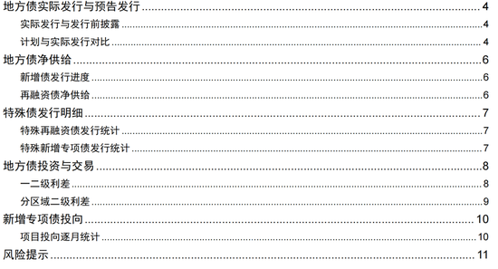 长江固收：地方债Q1已披露计划1.78万亿，其中新增债7966亿，再融资债9811亿  第1张