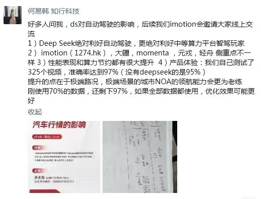 智驾的Deepseek时刻：AI赋能下新一轮汽车超级周期正在来临  第1张